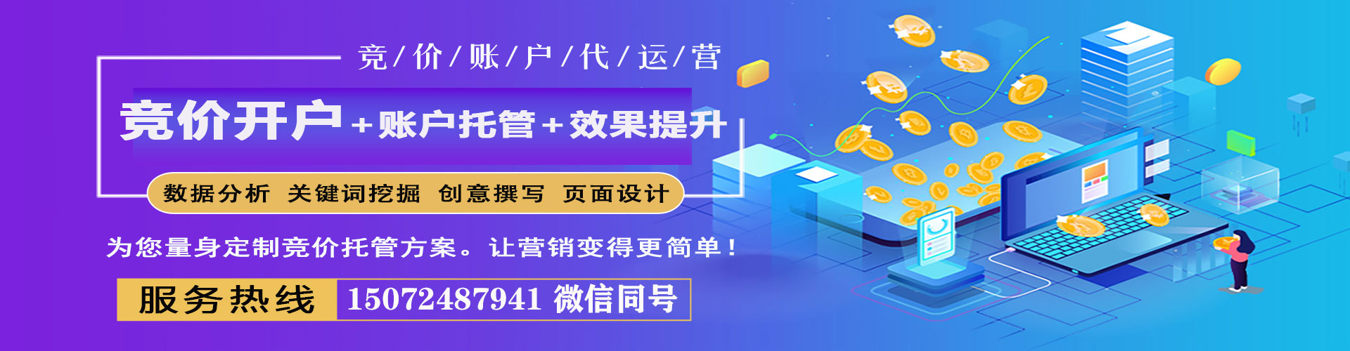 乐陵竞价代运营